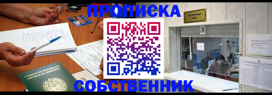 прописка для военкомата в Краснокаменске
