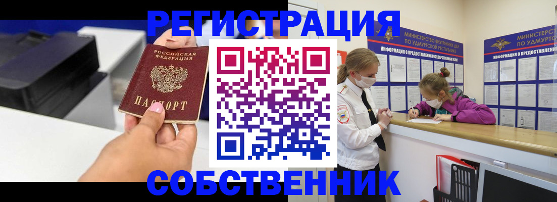 временная регистрация в квартире в Краснокаменске